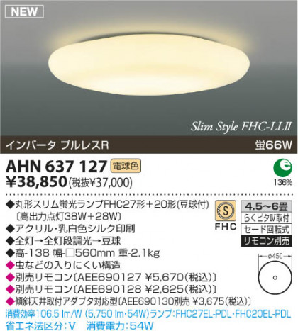 KOIZUMI AHN637127 ᥤ̿