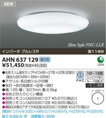 KOIZUMI AHN637129 ᥤ̿