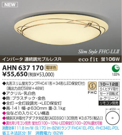 KOIZUMI AHN637170 ᥤ̿
