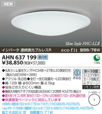 KOIZUMI AHN637199 ᥤ̿