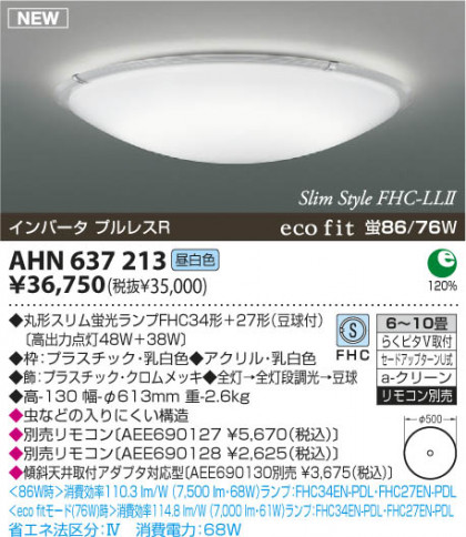 KOIZUMI AHN637213 ᥤ̿