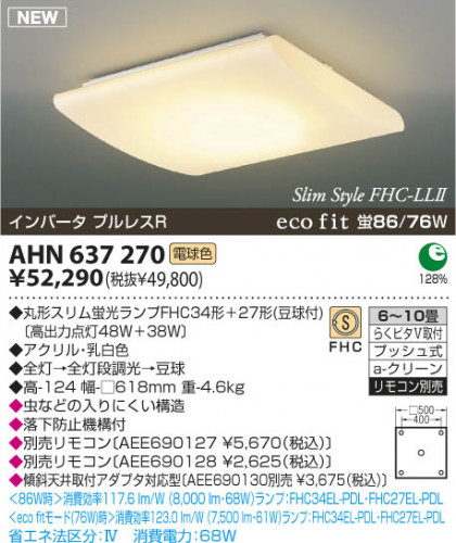 KOIZUMI AHN637270 ᥤ̿