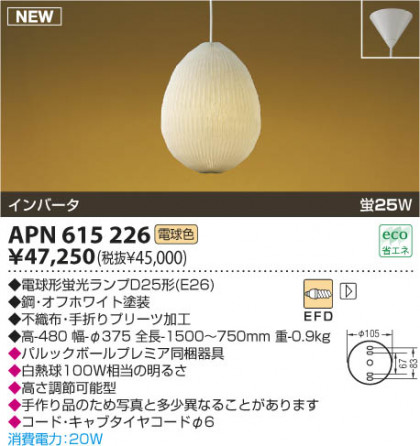 KOIZUMI APN615226 ᥤ̿