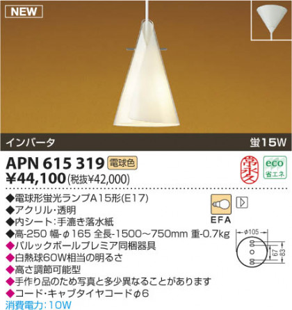 KOIZUMI APN615319 ᥤ̿