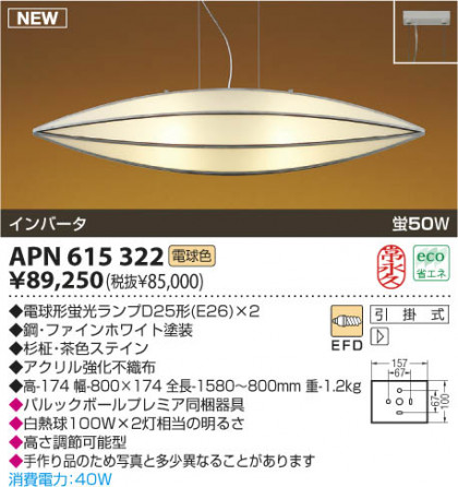 KOIZUMI APN615322 ᥤ̿