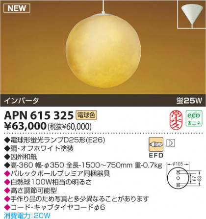 KOIZUMI APN615325 ᥤ̿