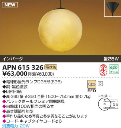 KOIZUMI APN615326 ᥤ̿
