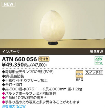 KOIZUMI ATN660056 ᥤ̿