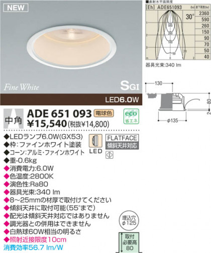 KOIZUMI LED SG饤 ADE651093 ᥤ̿