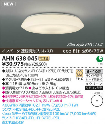 KOIZUMI ָ AHN638045 ᥤ̿