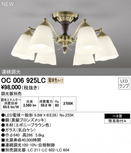 ODELIC ǥå ǥꥢ OC006925LC ᥤ̿