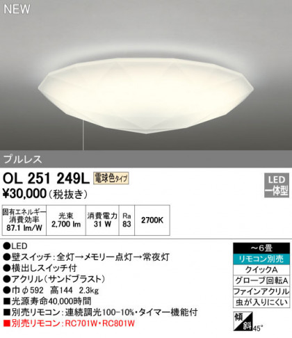 ODELIC ǥå 󥰥饤 OL251249L ᥤ̿