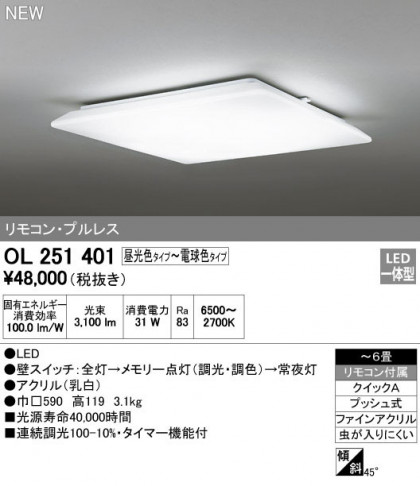 ODELIC ǥå 󥰥饤 OL251401 ᥤ̿