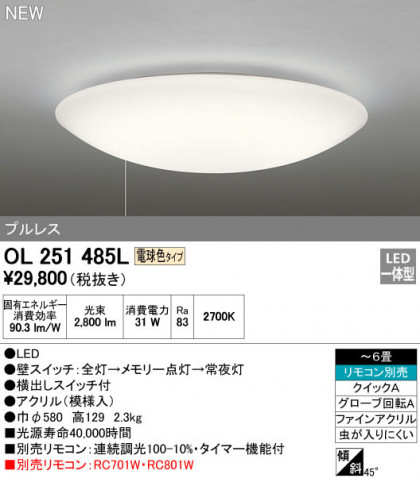 ODELIC ǥå 󥰥饤 OL251485L ᥤ̿