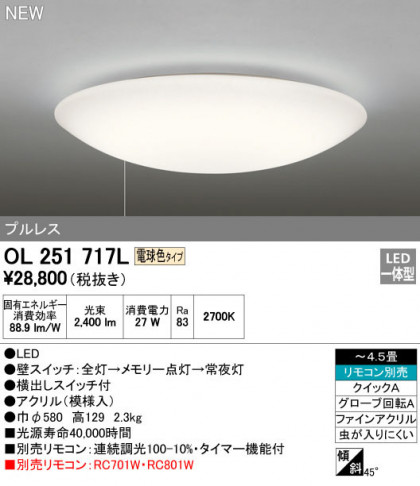 ODELIC ǥå 󥰥饤 OL251717L ᥤ̿