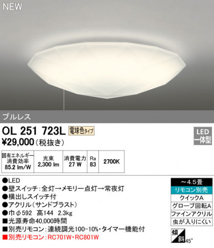 ODELIC ǥå 󥰥饤 OL251723L ᥤ̿