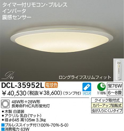 DAIKO DCL-35952L ᥤ̿