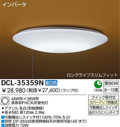 DAIKO DCL-35359N ᥤ̿