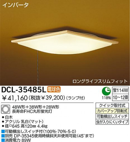 DAIKO DCL-35485L ᥤ̿