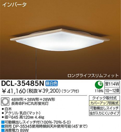 DAIKO DCL-35485N ᥤ̿
