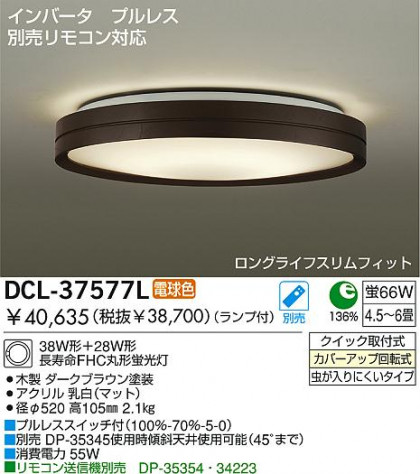 DAIKO DCL-37577L ᥤ̿