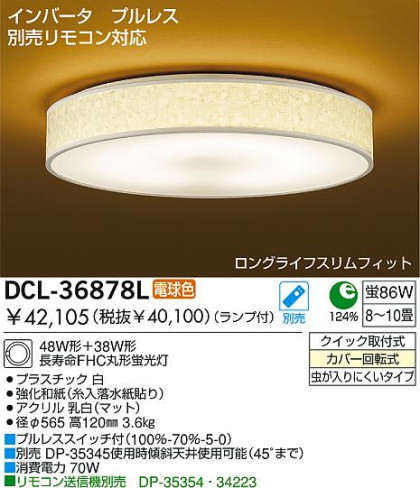 DAIKO DCL-36878L ᥤ̿
