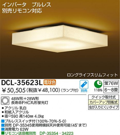 DAIKODCL-35623L/N ᥤ̿