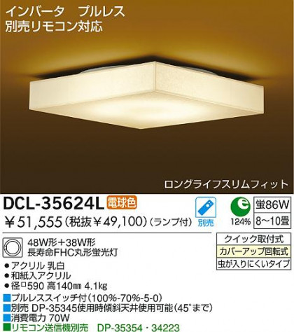 DAIKODCL-35624L/N ᥤ̿