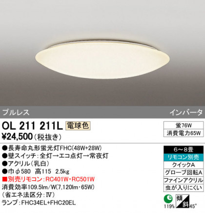 ODELIC ǥå 󥰥饤 OL211211L ᥤ̿