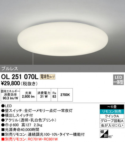ODELIC ǥå 󥰥饤 OL251070L ᥤ̿