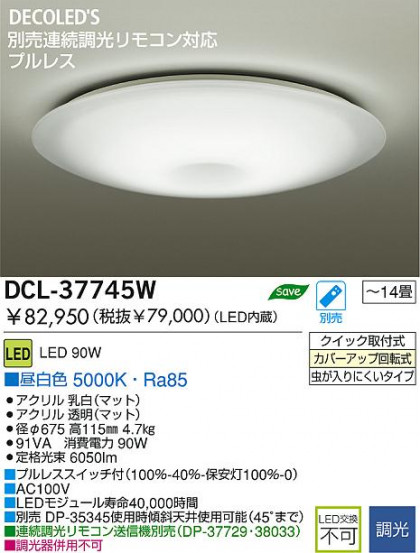 DAIKO LED DCL-37745W ᥤ̿
