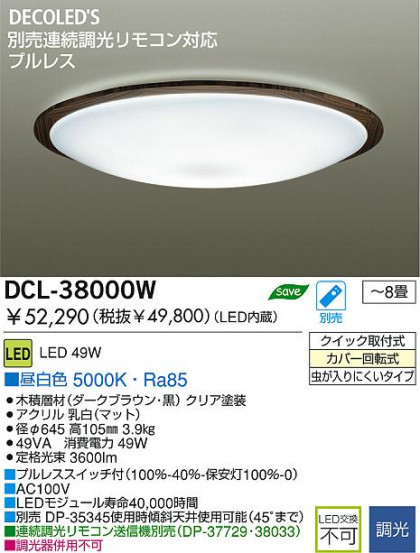 DAIKO LED  DCL-38000W ᥤ̿