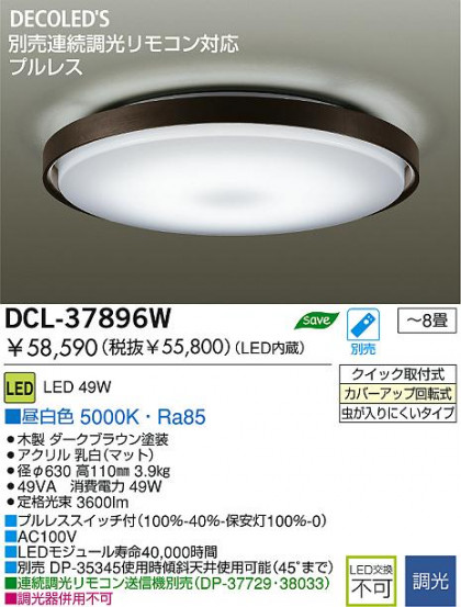 DAIKO LED  DCL-37896W ᥤ̿