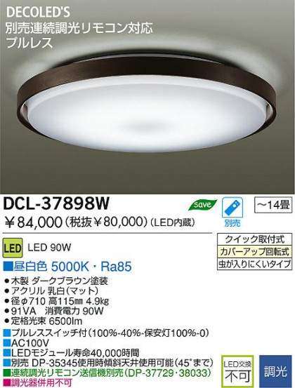 DAIKO LED  DCL-37898W ᥤ̿