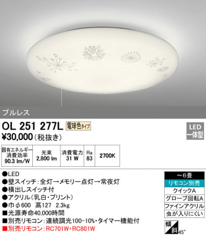 ODELIC ǥå 󥰥饤 OL251277L ᥤ̿