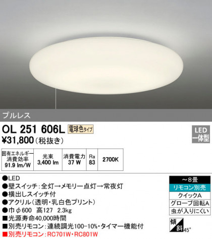 ODELIC ǥå 󥰥饤 OL251606L ᥤ̿