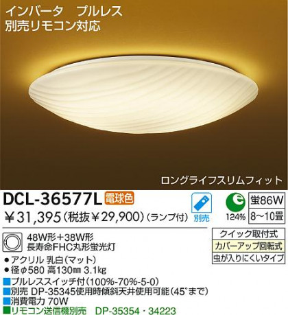 DAIKO DCL-36577L ᥤ̿