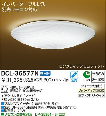 DAIKO DCL-36577N ᥤ̿