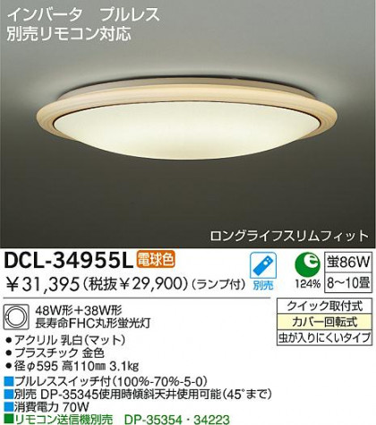 DAIKODCL-34955L/N ᥤ̿