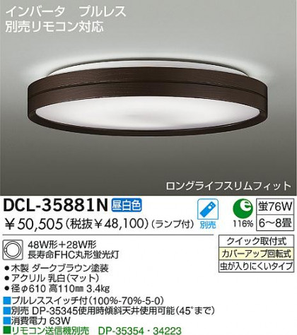 DAIKODCL-35881N/L ᥤ̿