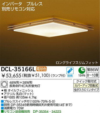 DAIKODCL-35166L/N ᥤ̿
