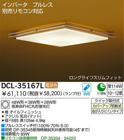 DAIKODCL-35167L/N ᥤ̿