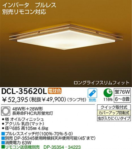 DAIKO DCL-35620L ᥤ̿