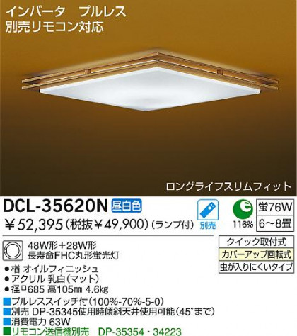 DAIKO DCL-35620N ᥤ̿