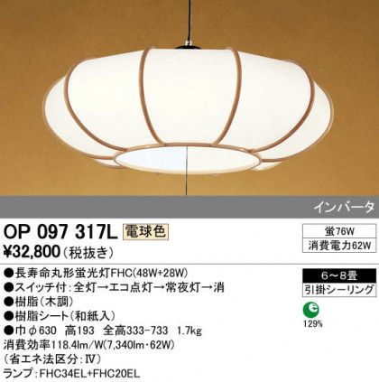 ODELIC ǥå ڥȥ饤 OP097317L ᥤ̿