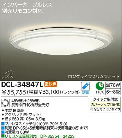 DAIKODCL-34847L/N ᥤ̿