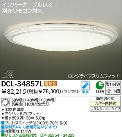 DAIKO DCL-34857L ᥤ̿