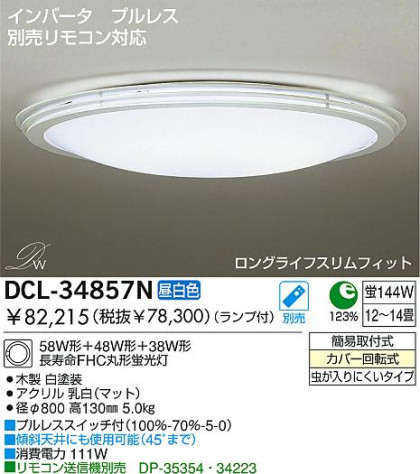 DAIKO DCL-34857N ᥤ̿