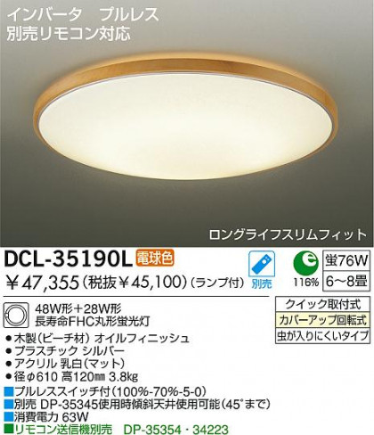 DAIKODCL-35190L/N ᥤ̿