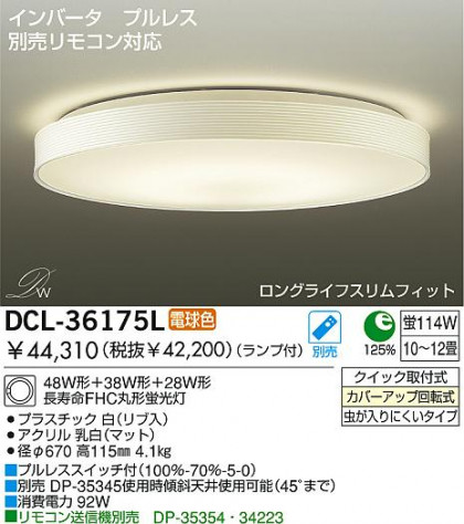 DAIKO DCL-36175L ᥤ̿
